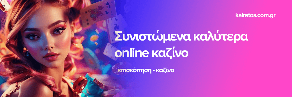 Ελληνικά Καζίνο Χωρίς Ταυτοποίηση Η Νέα Τάση Στον Τζόγο 381910678 Ελληνικά Καζίνο Χωρίς Ταυτοποίηση Η Νέα Τάση Στον Τζόγο 381910678